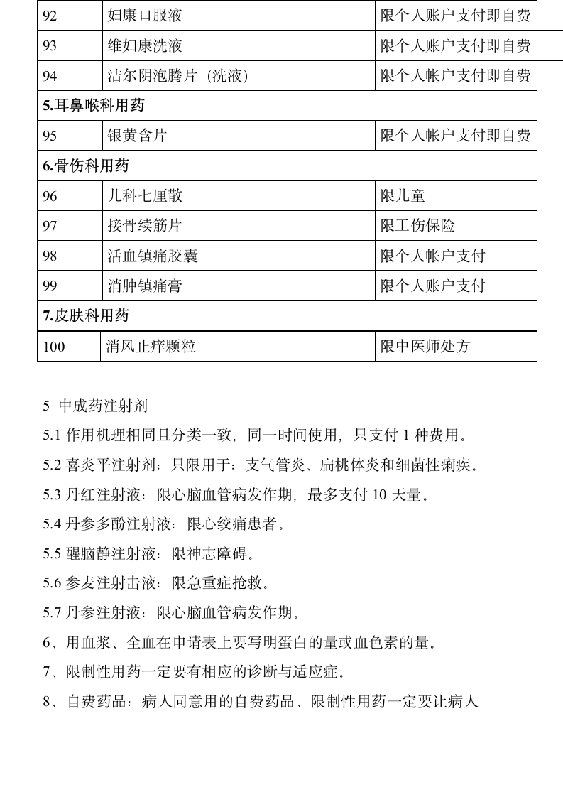 成都市基本医疗保险知识手册第49页