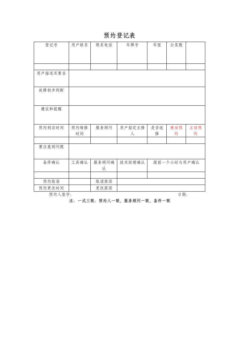 修车预约登记表第1页