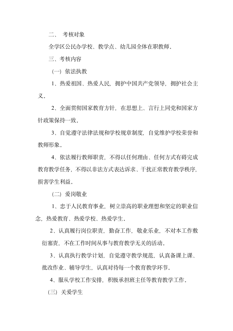 教师职业道德考核实施方案第2页