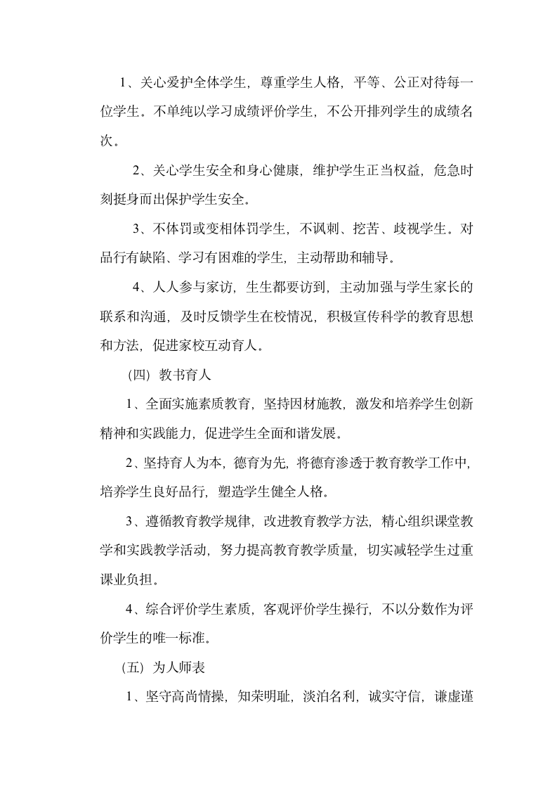 教师职业道德考核实施方案第3页