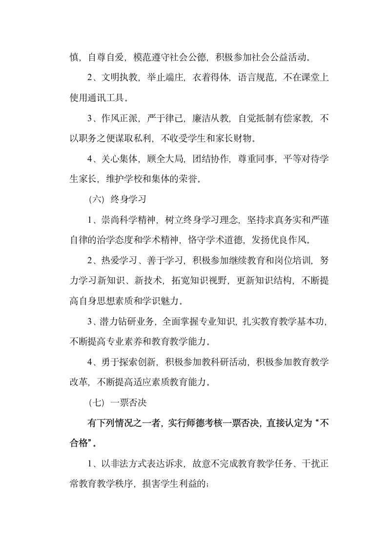 教师职业道德考核实施方案第4页