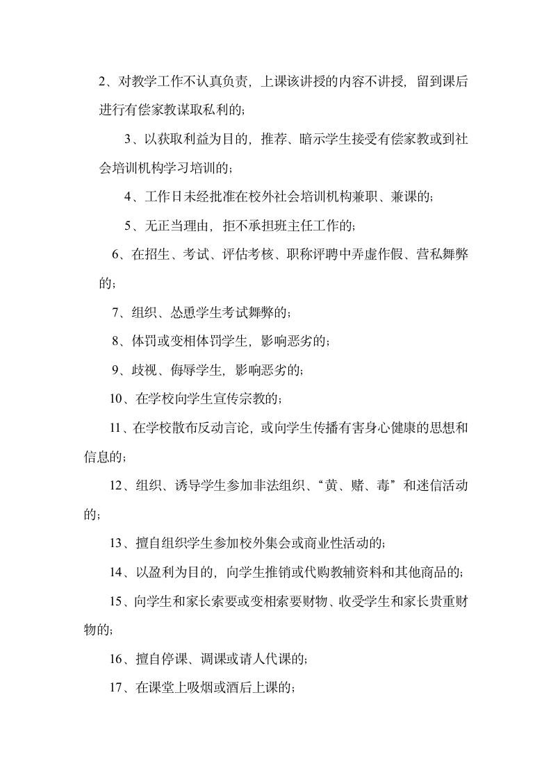 教师职业道德考核实施方案第5页