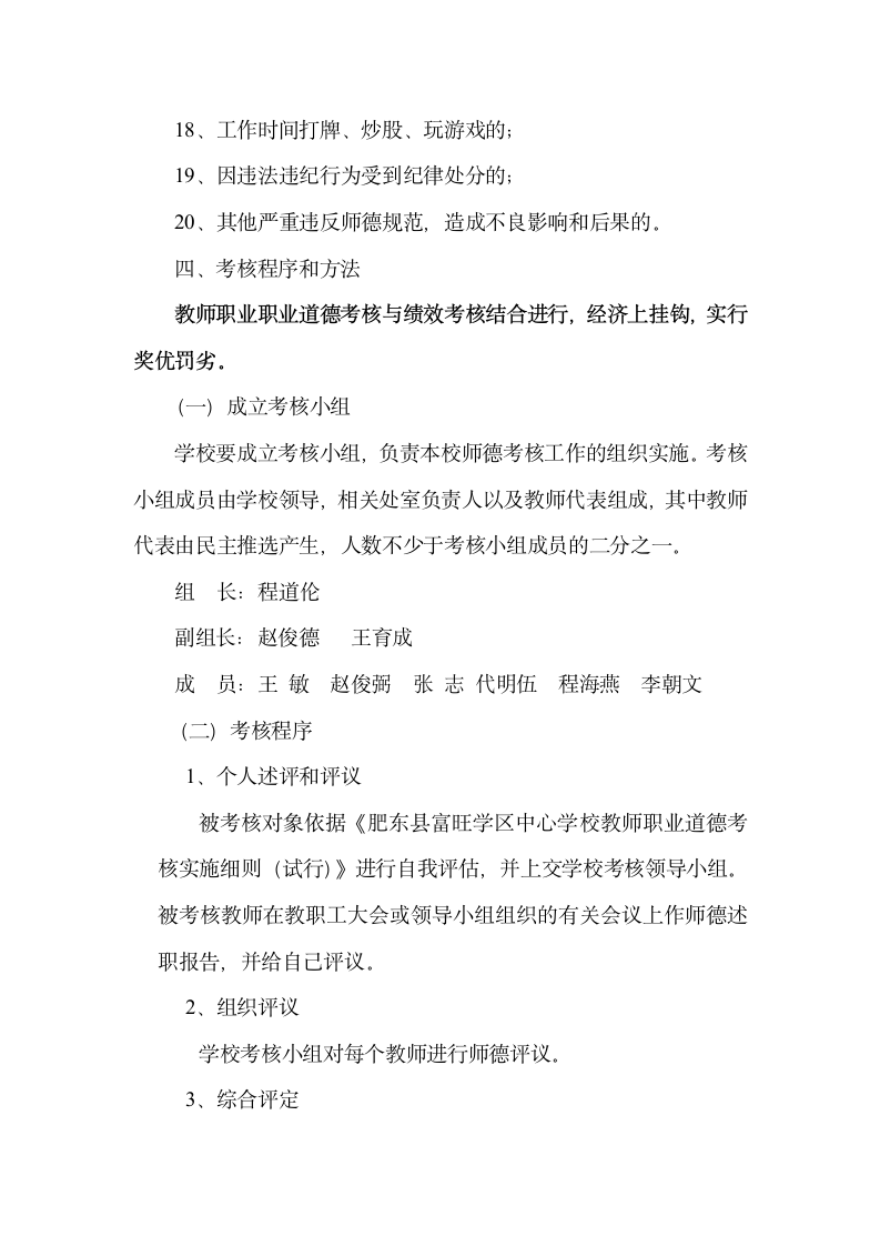 教师职业道德考核实施方案第6页