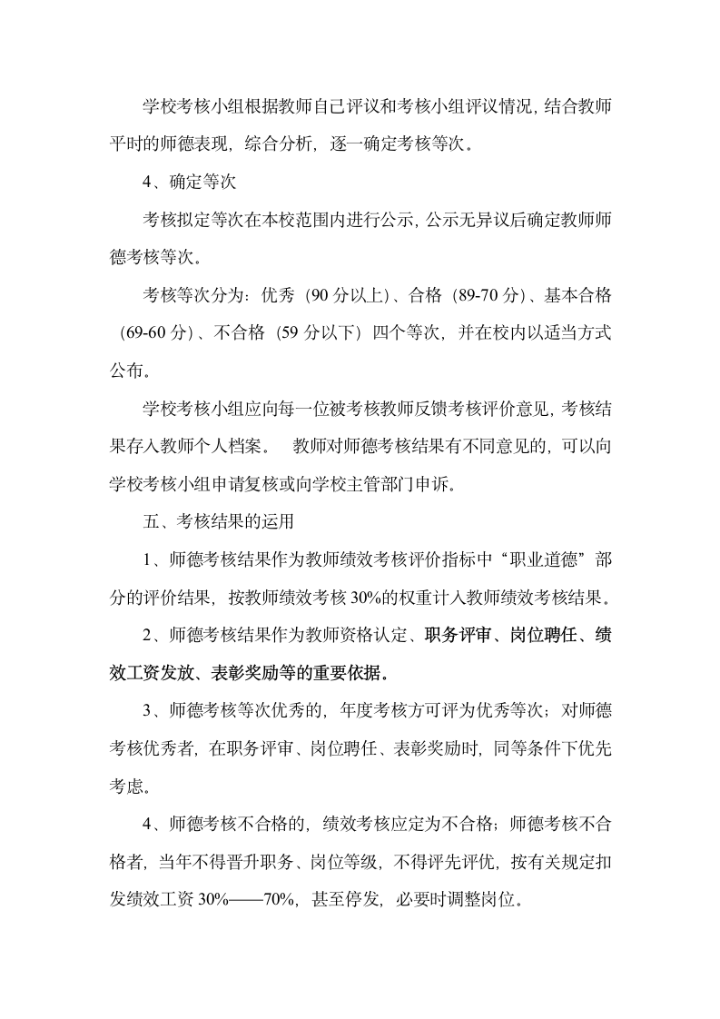 教师职业道德考核实施方案第7页