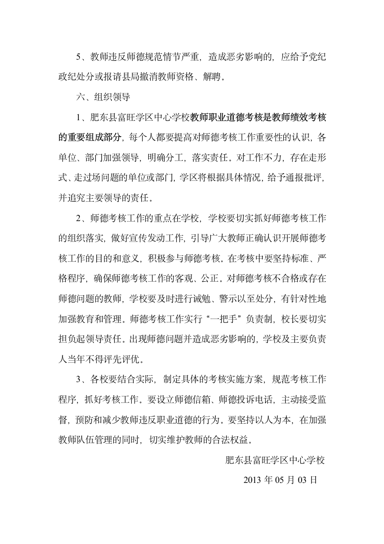 教师职业道德考核实施方案第8页