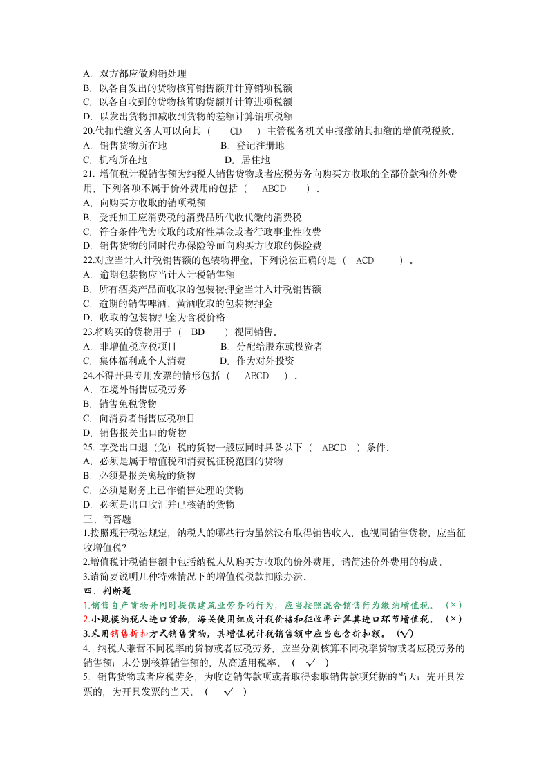 第二章增值税答案第5页