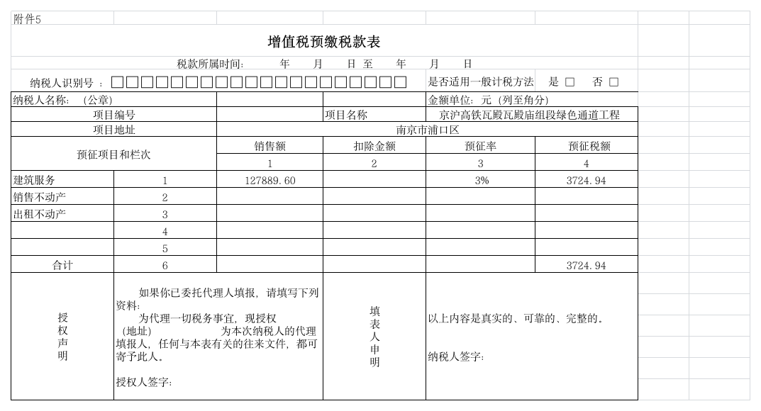 增值税预缴税款表第1页