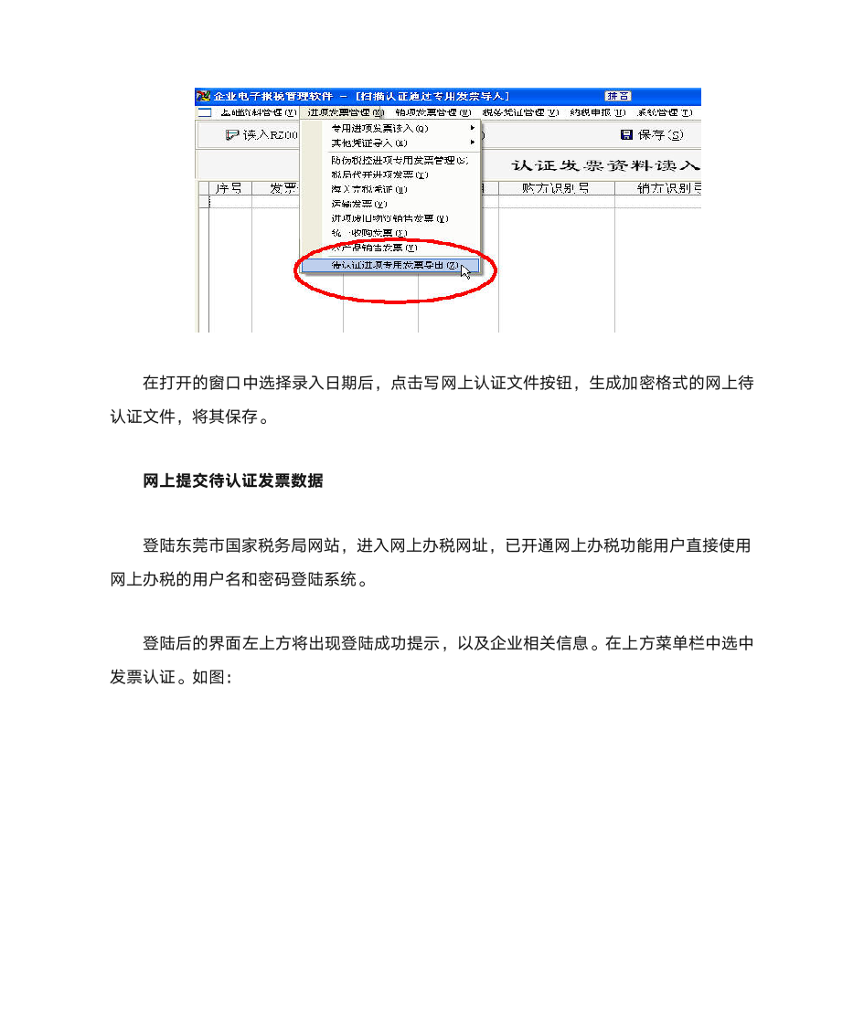 增值税专用发票认证第3页