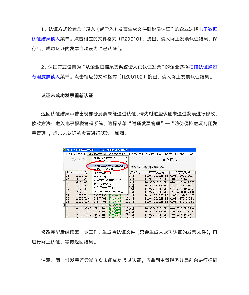 增值税专用发票认证第7页