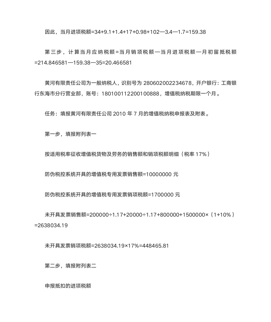 增值税申报案例第5页