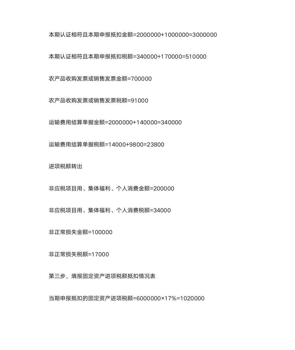 增值税申报案例第6页