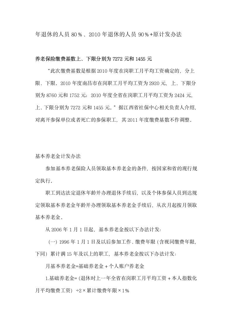 职工退休时的社保养老金由两部分组成第3页