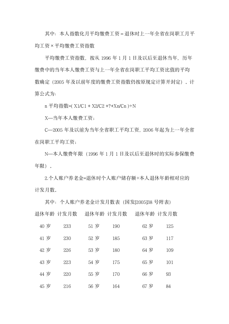 职工退休时的社保养老金由两部分组成第4页