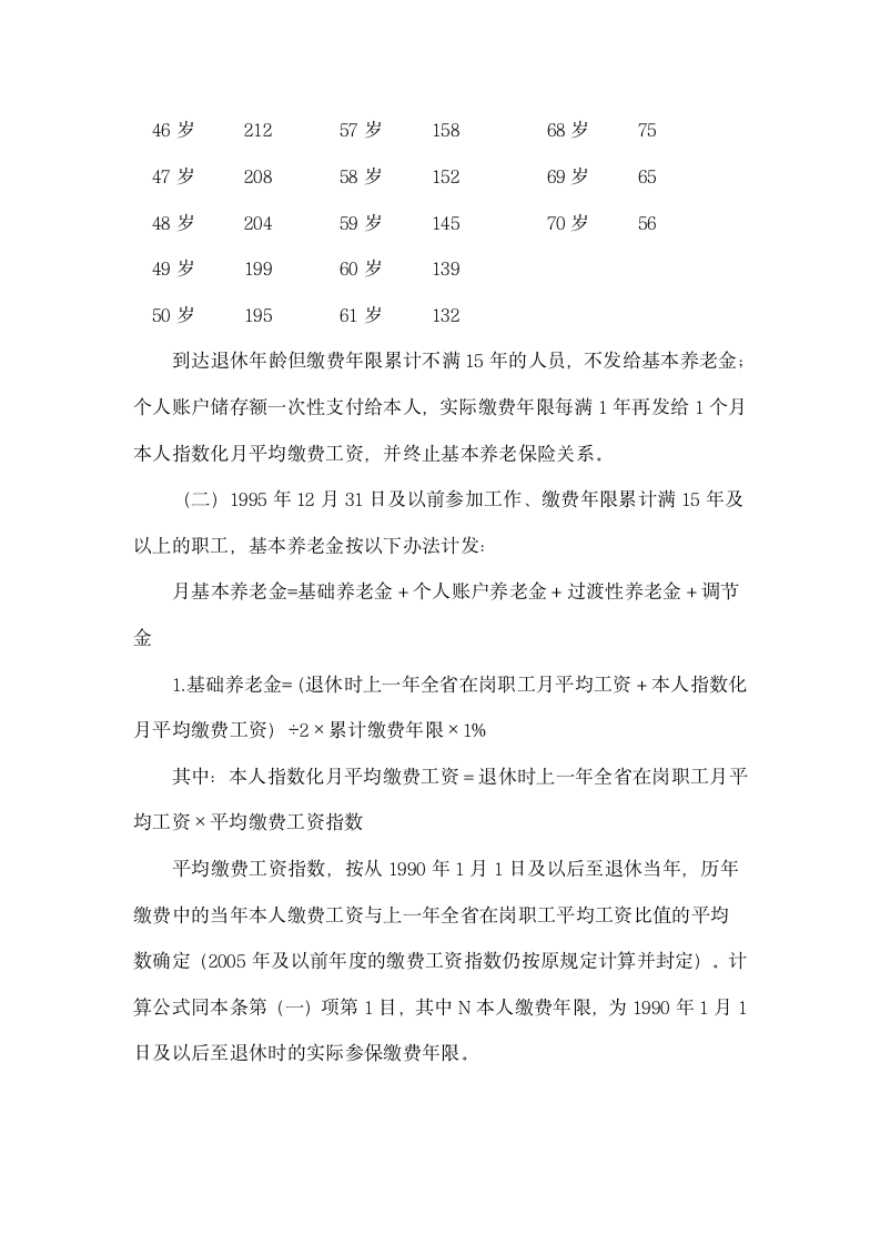 职工退休时的社保养老金由两部分组成第5页