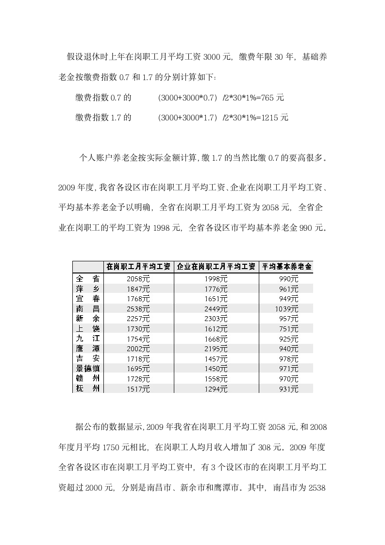 职工退休时的社保养老金由两部分组成第9页