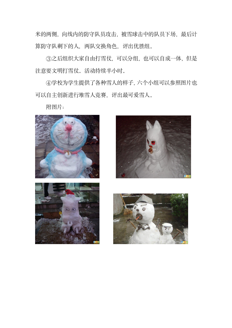 打雪仗实施方案第3页