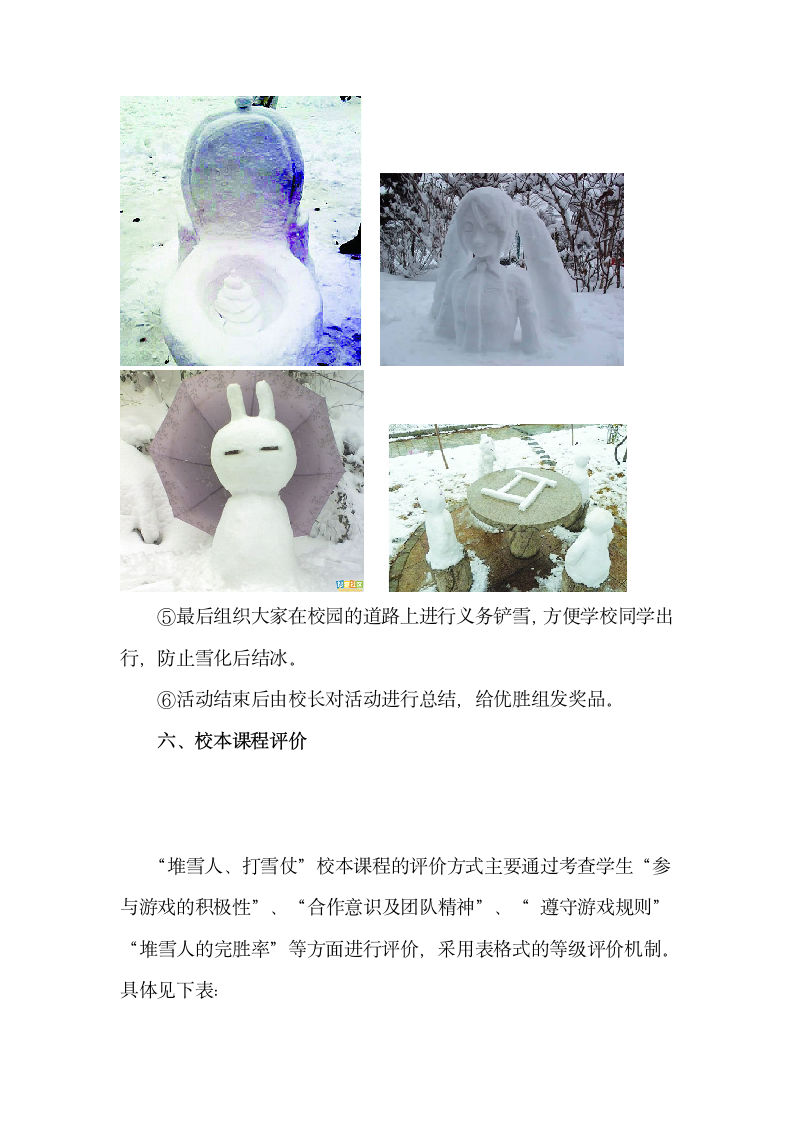 打雪仗实施方案第5页