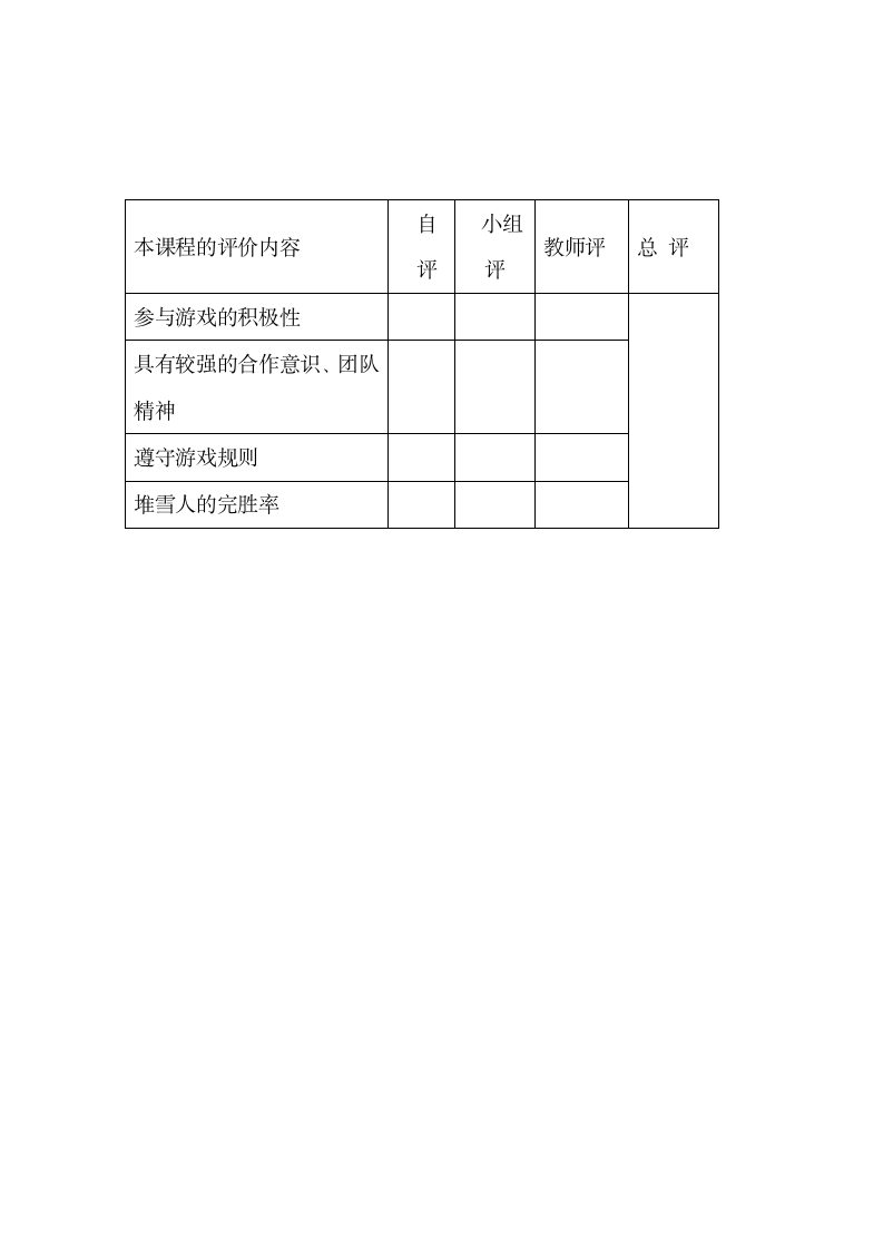 打雪仗实施方案第6页