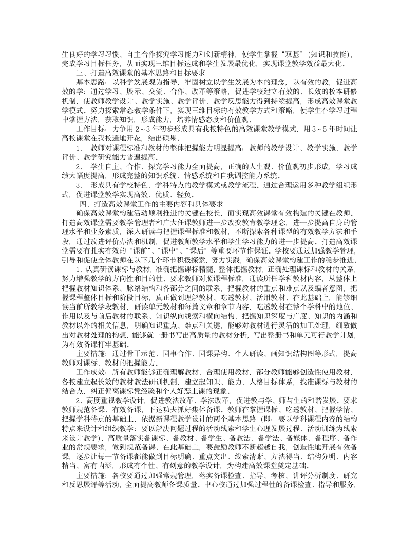 打造高效课堂实施方案第2页