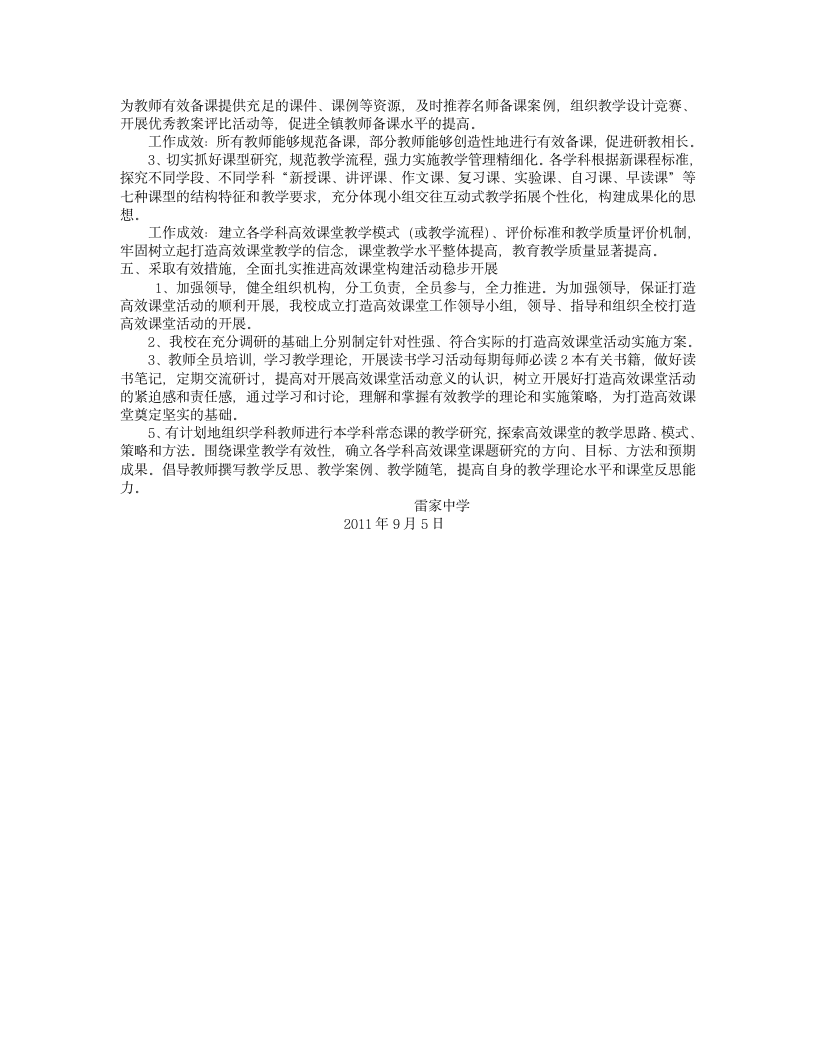 打造高效课堂实施方案第3页