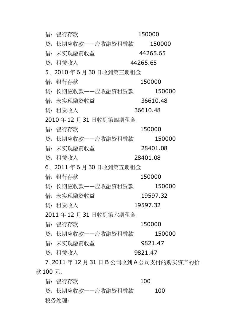 股息红利收入及调整(企业所得税)第18页