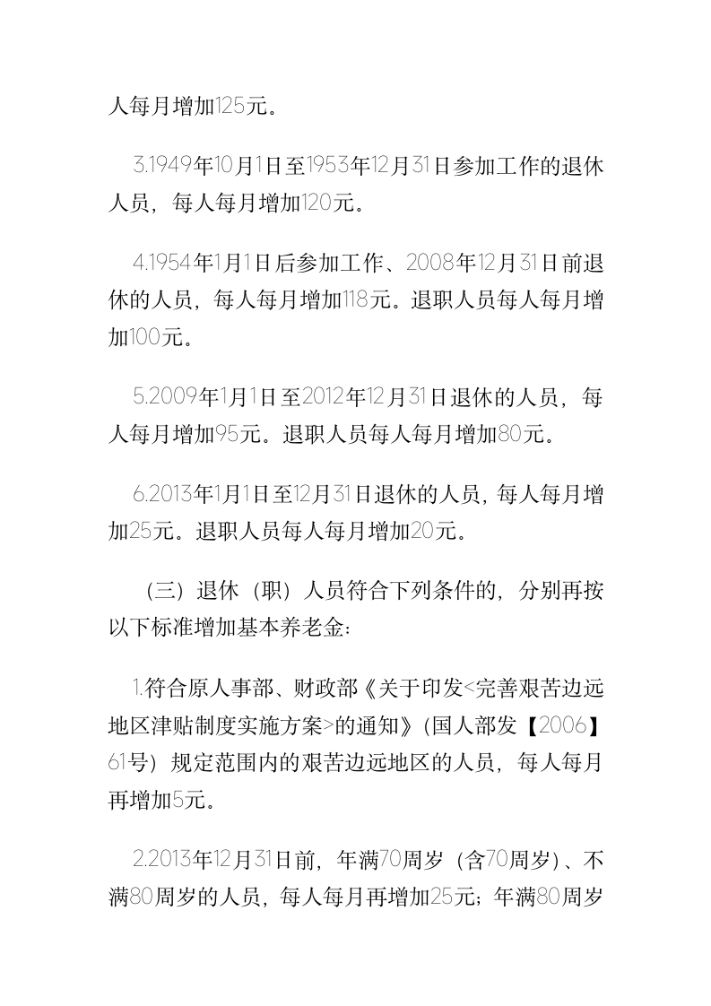 2014年辽宁省企业退休人员养老金调整方案第3页