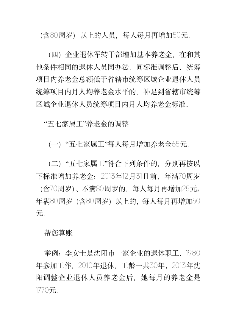 2014年辽宁省企业退休人员养老金调整方案第4页