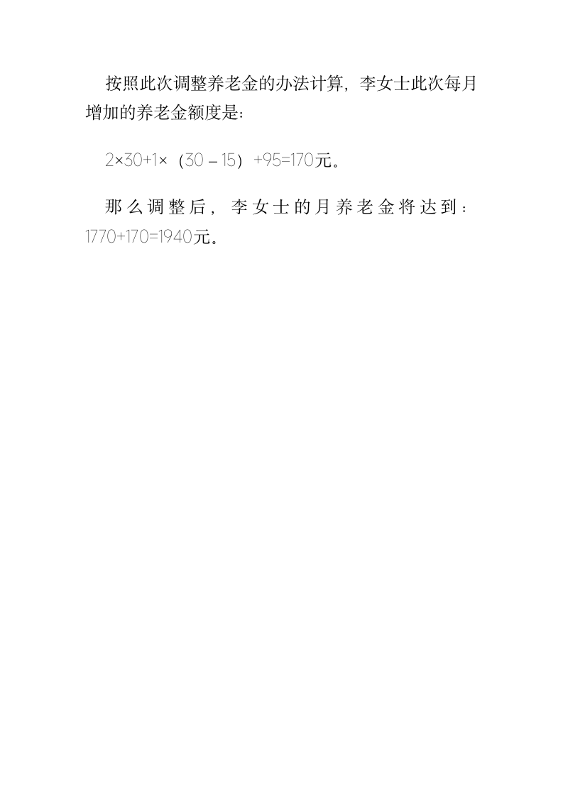 2014年辽宁省企业退休人员养老金调整方案第5页