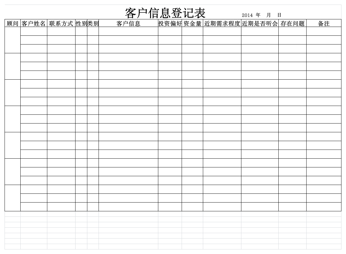 客户信息登记表第1页