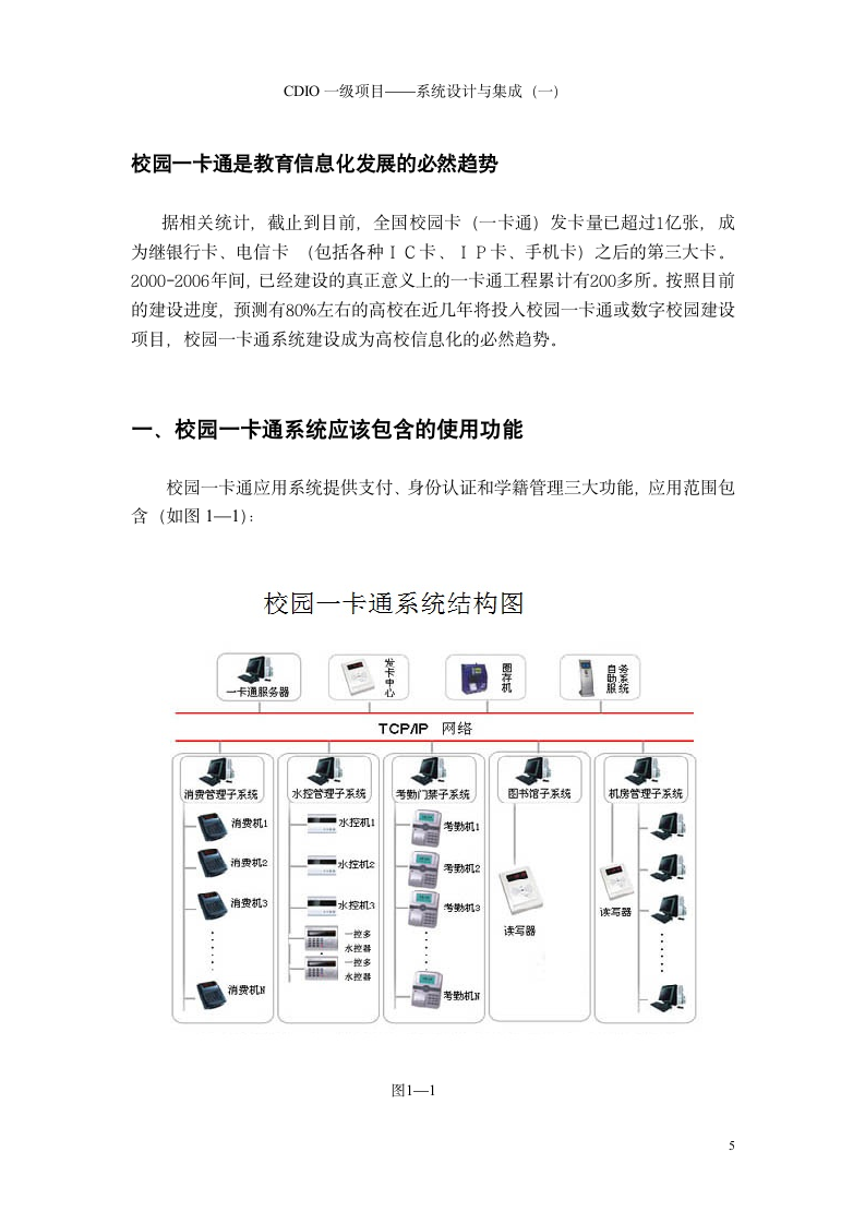 校园一卡通解决实施方案第5页