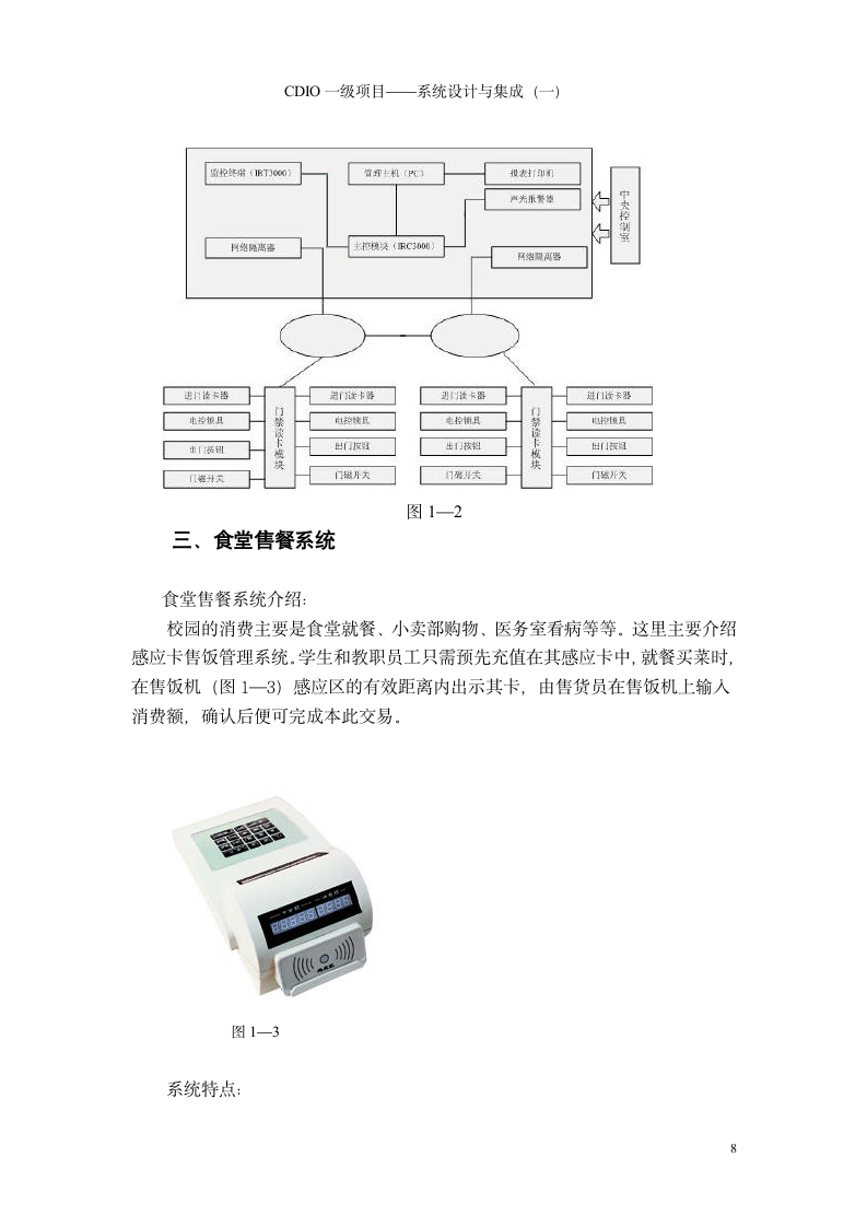 校园一卡通解决实施方案第8页