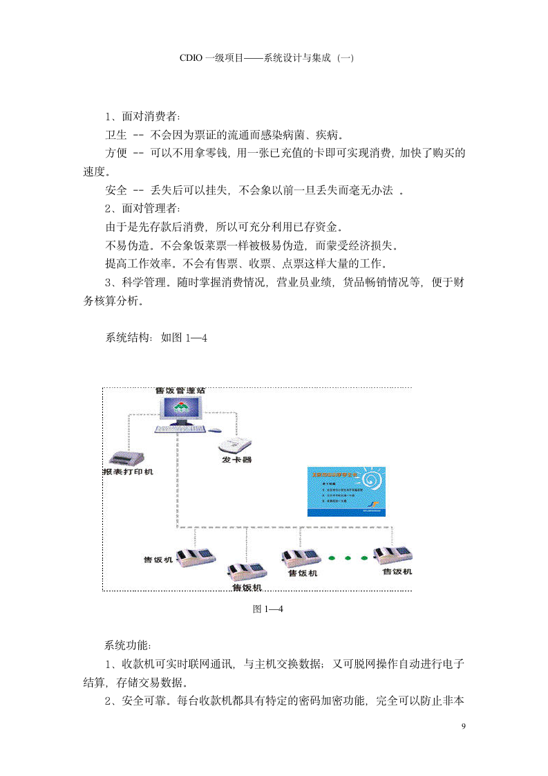 校园一卡通解决实施方案第9页