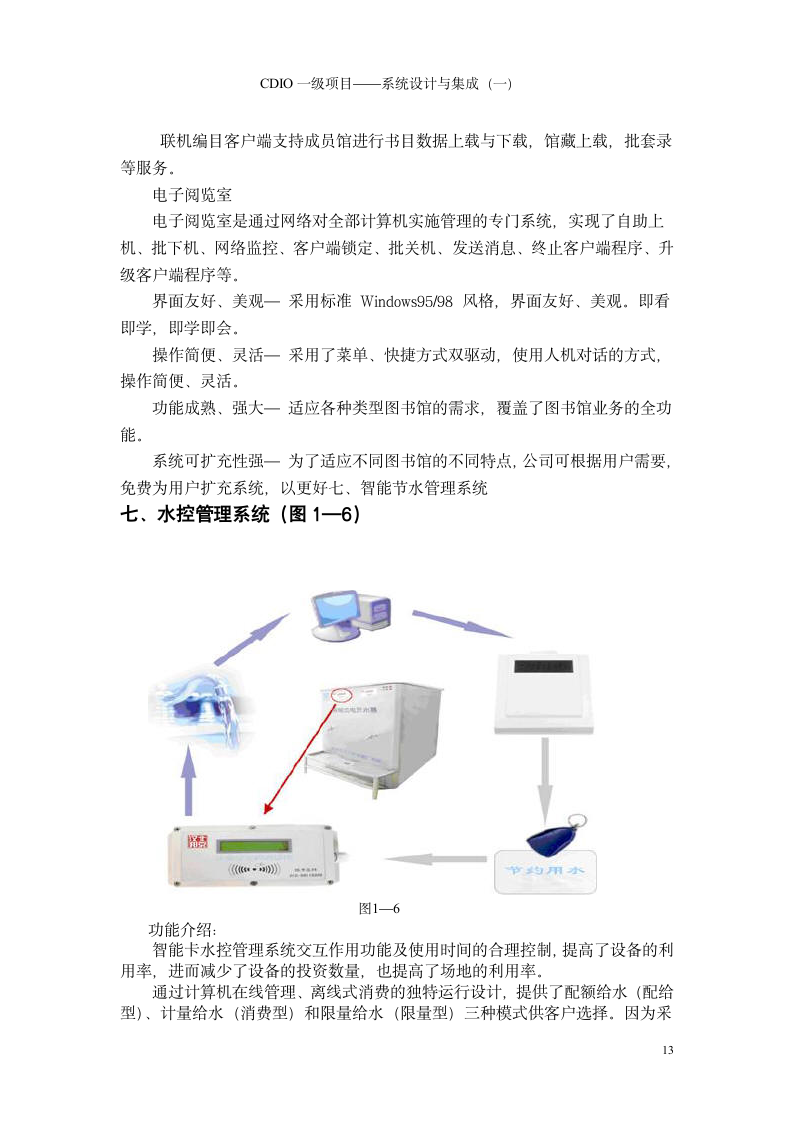 校园一卡通解决实施方案第13页