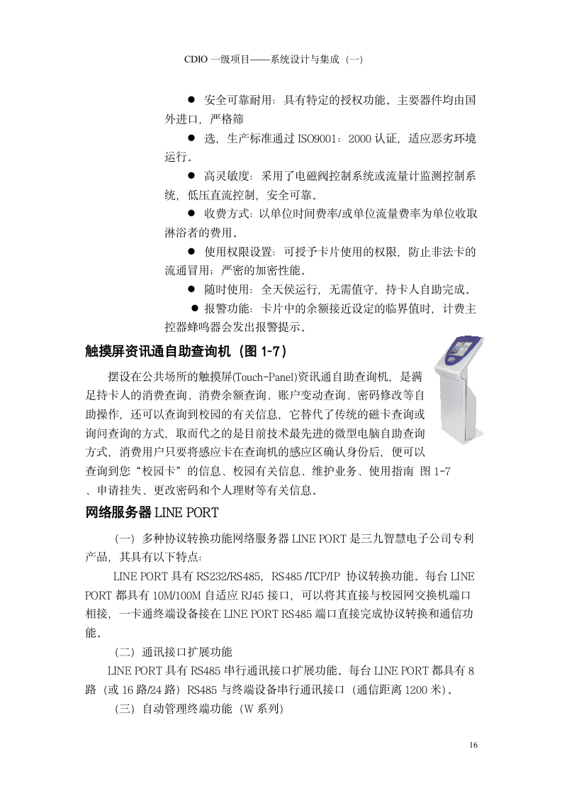 校园一卡通解决实施方案第16页