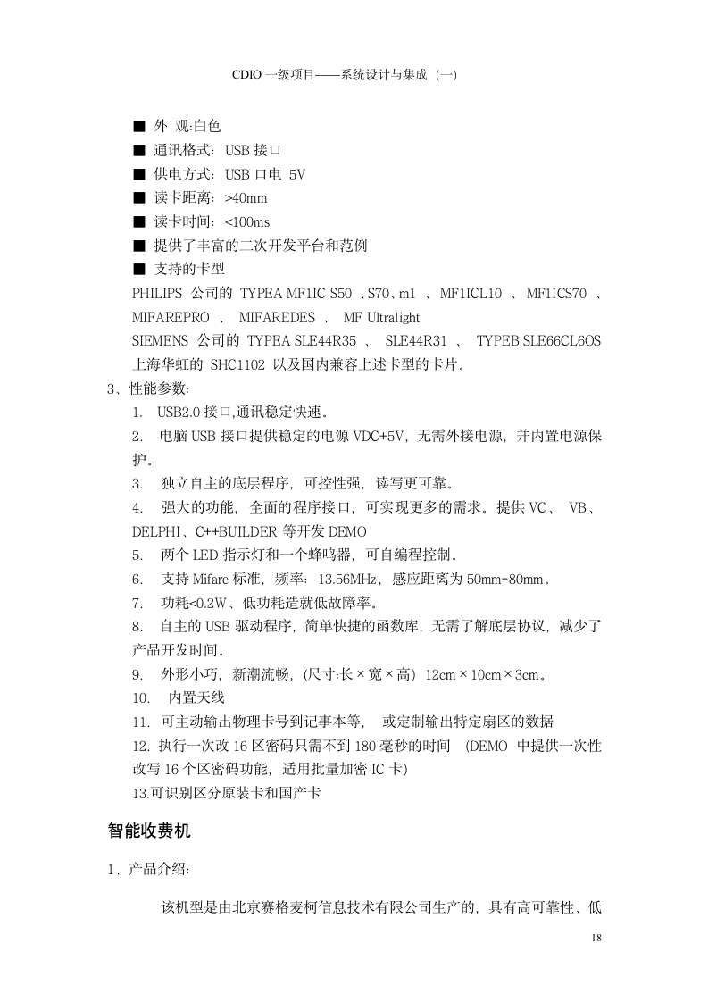 校园一卡通解决实施方案第18页