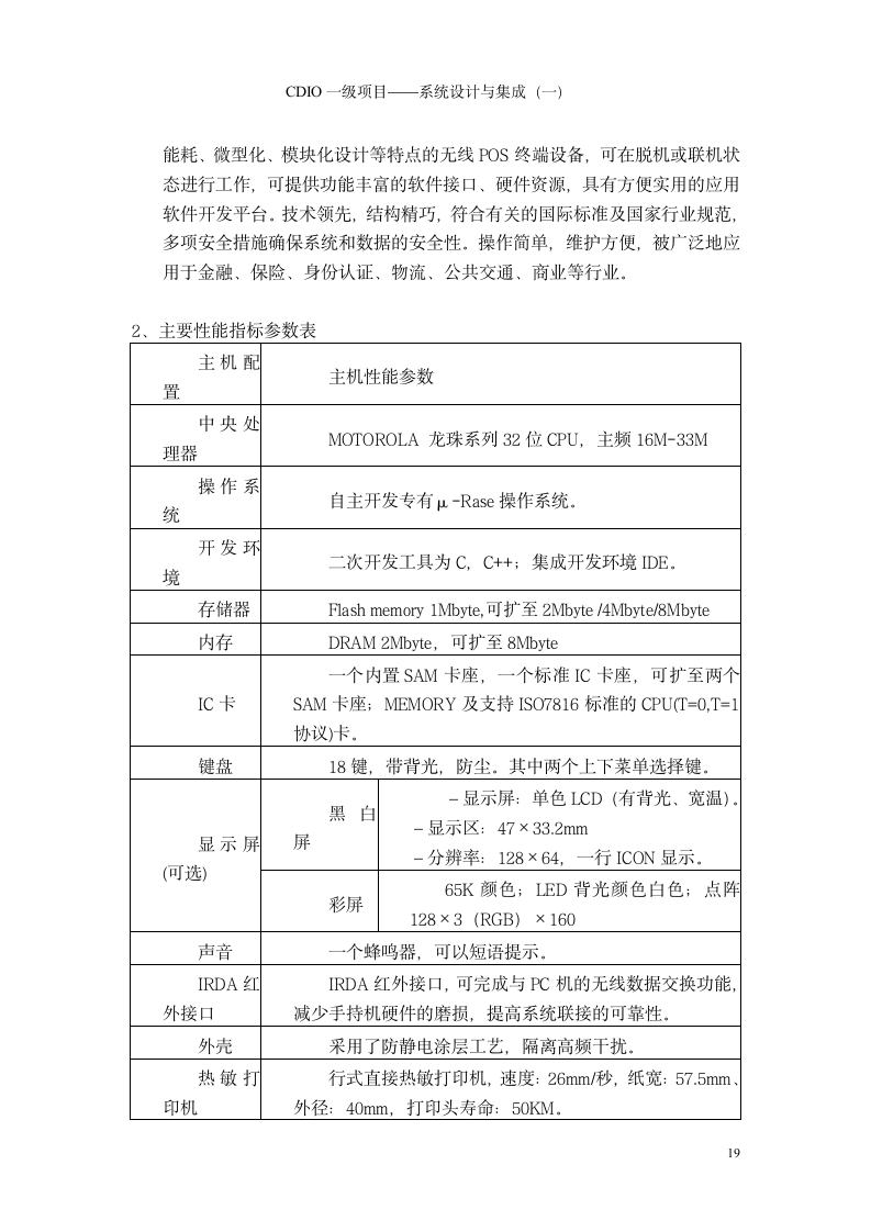 校园一卡通解决实施方案第19页