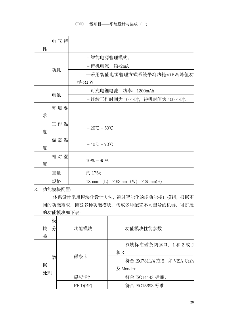 校园一卡通解决实施方案第20页