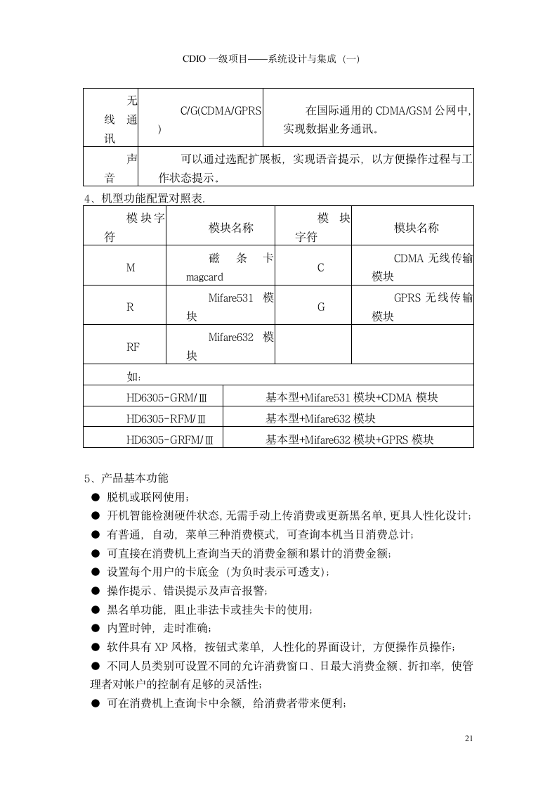 校园一卡通解决实施方案第21页