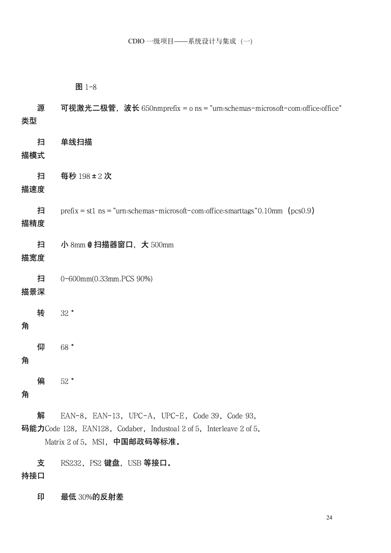 校园一卡通解决实施方案第24页