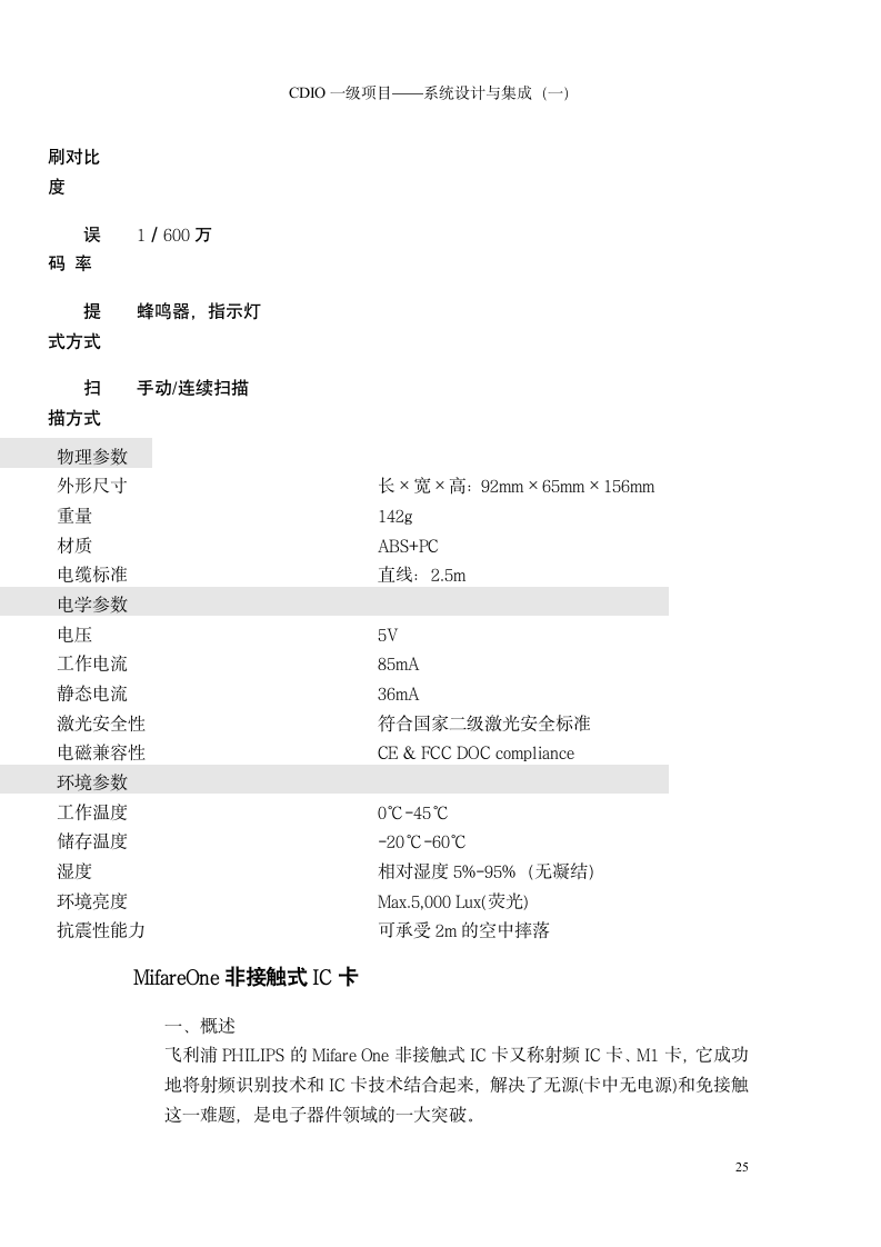 校园一卡通解决实施方案第25页