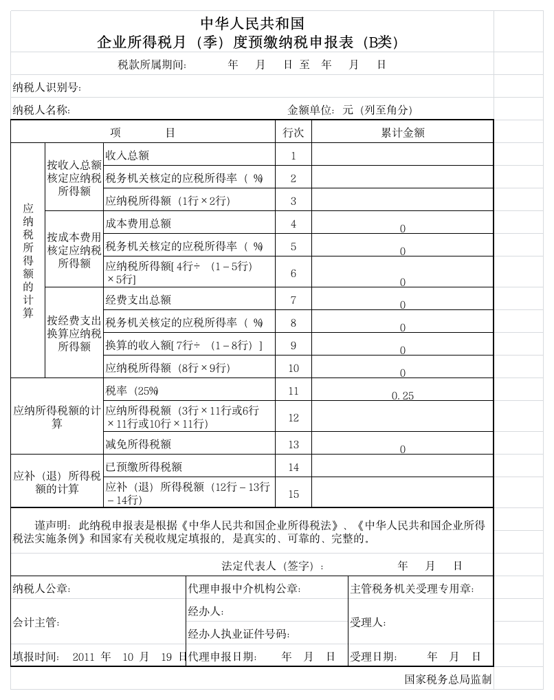 企业所得税申报表第1页