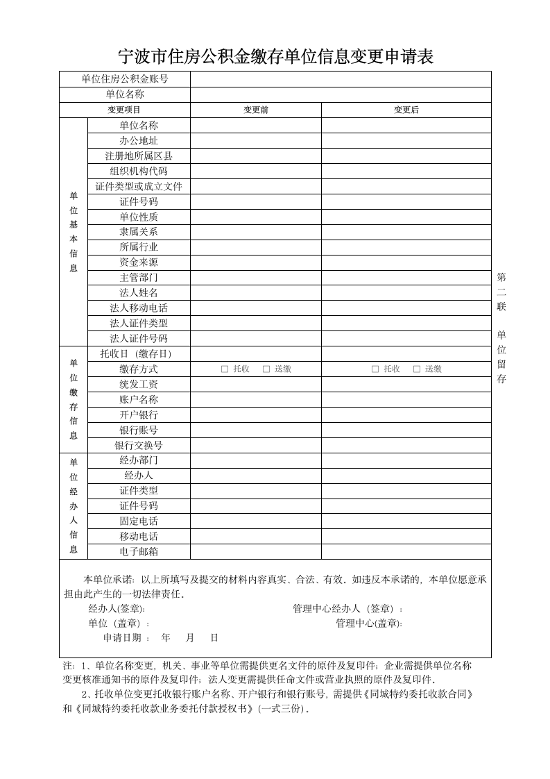 公积金缴存单位信息变更申请表第2页