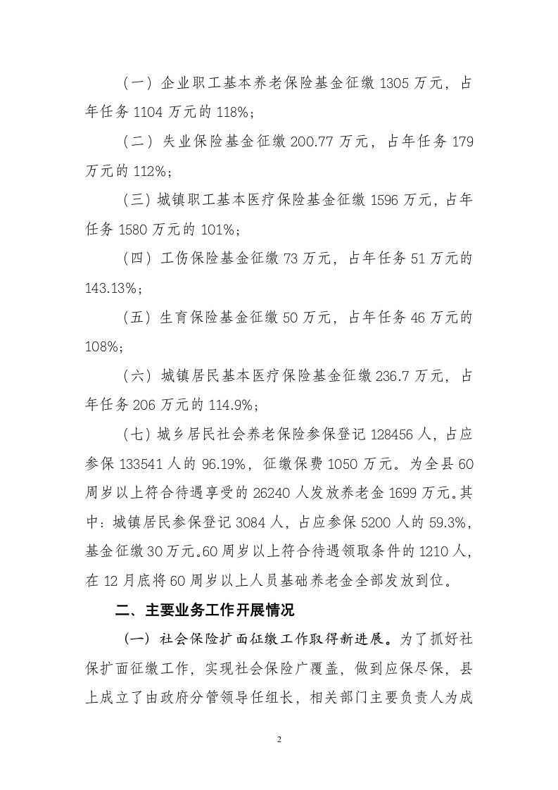 2011年度康县社会保险工作总结第2页