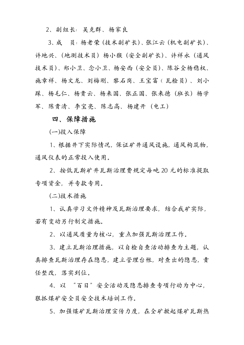 瓦斯专项整治实施方案第4页