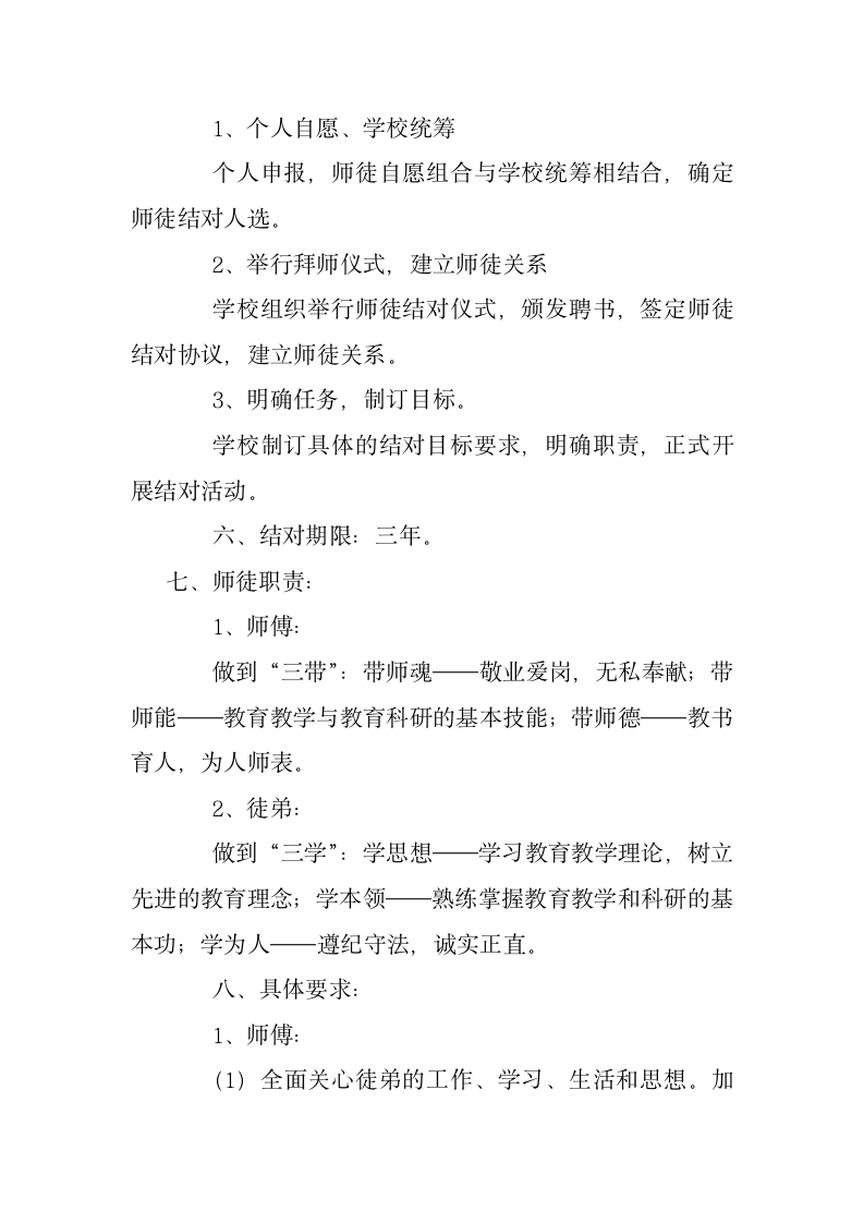 师徒结对活动实施方案第2页