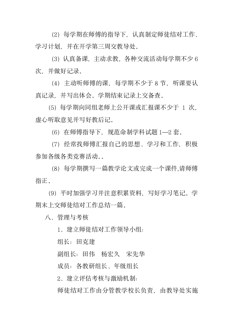 师徒结对活动实施方案第4页