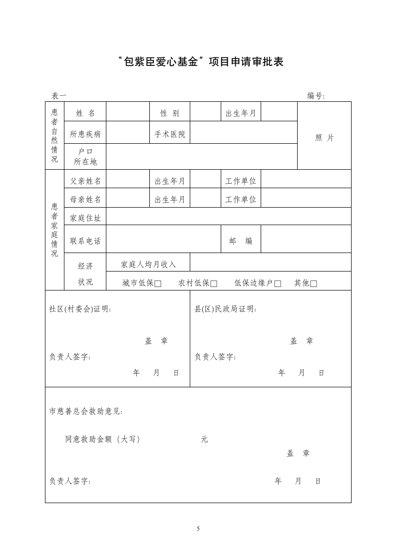 “包紫臣爱心基金”实施方案第5页