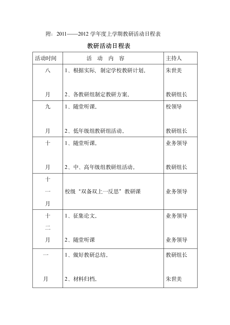 校本教研活动实施方案第5页