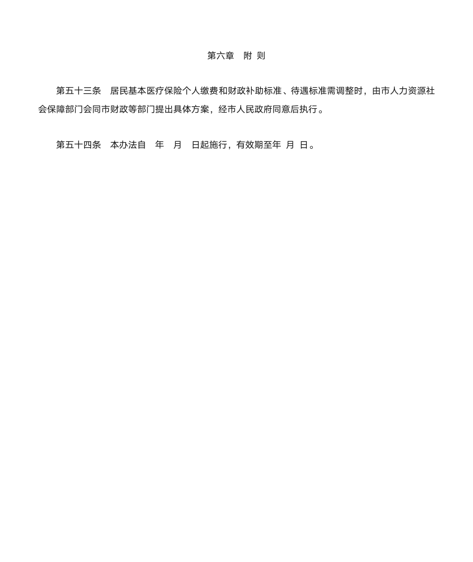 济宁市居民基本医疗保险办法第15页