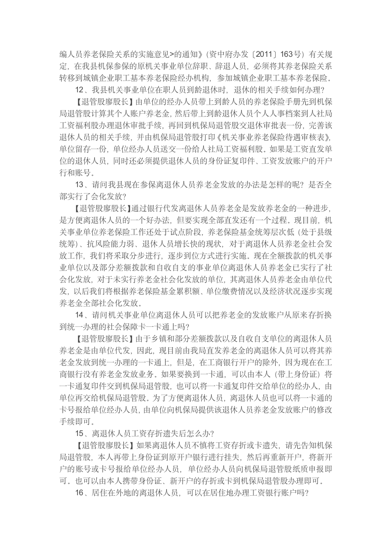 机关事业单位社会保险常见问题第4页